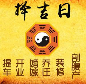 桂阳择吉日