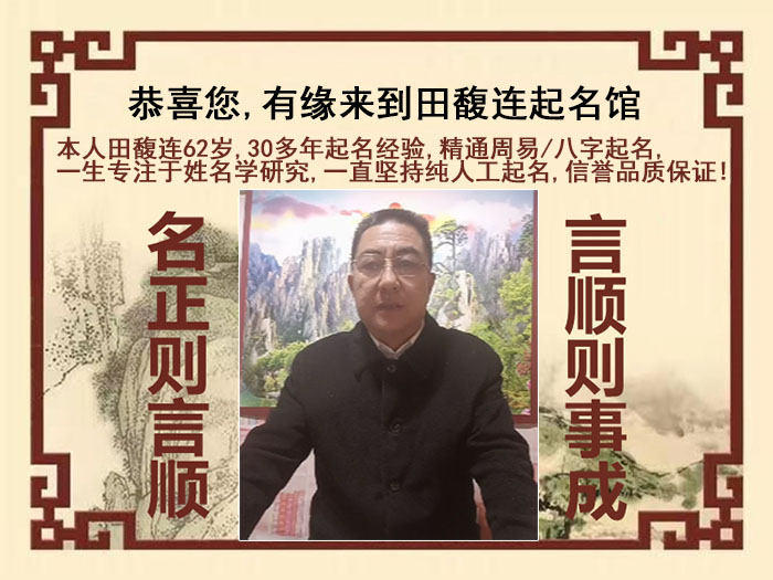桂阳尚名轩田馥连起名