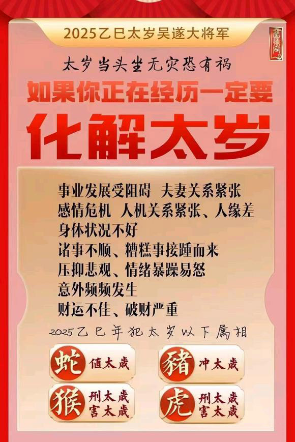  桂阳怎么化太岁-化太岁找田大师- 一对一人工解答